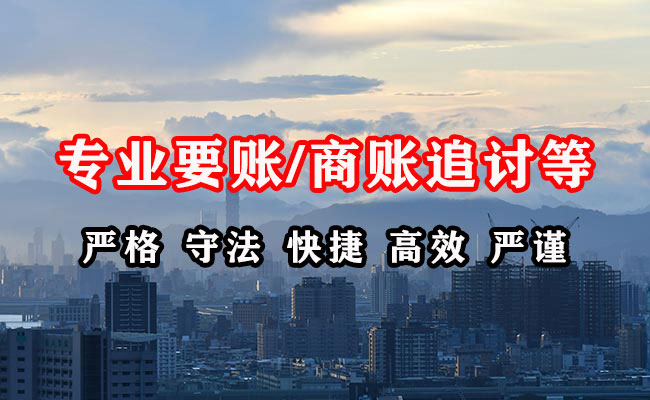 民权收账公司